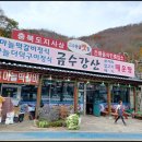 금수강산식당 이미지