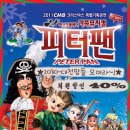 12월 23일~25일 CMB아트홀 피터팬 공연( 대전맘 40프로 할인) 이미지