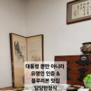 바이더웨이 고읍본점 B | 담양 한정식 전통식당 담양본점 TV소개맛집 남도한상