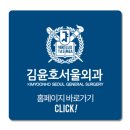 김윤호서울외과의원 이미지