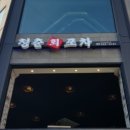 청춘회포차 네이버블로그