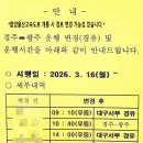 (주)대원고속관광 | 경주시외버스터미널, 경주고속버스터미널 노선별 시간표, 요금 정보 - 260427.