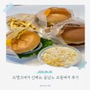 프랭크 버거 신메뉴 윤남노 요돌버거&amp; 핫 치즈링 내돈내산 후기