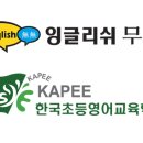 한국영어교육학회 헤럴드경제