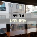 카페 방이동 이미지