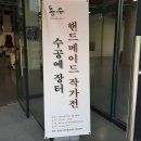 금우농장 | 수공예장터통수 1주년 기념 '수(手) 핸드메이드작가전 &amp; 수공예장터 (사진후기)