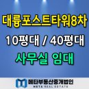 (주)공장랜드부동산중개법인 | 구로 디지털단지 신축 사무실 대륭포스트타워8차 핵심 매물 임대 정보