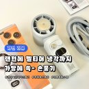 올여름 치트키 등장! 주머니에 쏙 들어가는 케어밀리 아이스포켓 냉각 손선풍기 솔직후기