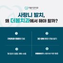 더봄치과의원 이미지