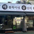 배불뚝이네 솥단지 삼겹살 이미지