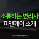 피앤케이국제특허법률사무소 | [공지] [인사] 소통하는 지식재산권, 피앤케이국제특허법률사무소입니다.