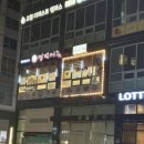 명태어장 강일점 | 강일동맛집 반찬과 메인요리 싹다 맛있는 명태어장 강일점 매콤시래기갑오징어볶음 후기 꼭 가세요.