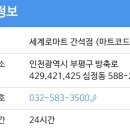 세계로마트 간석점 네이버블로그
