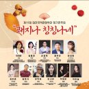 대전국악 관현악단 11월13일 제 11회 정기연주회 포스터.팜플릿 이미지