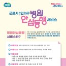 안심동행