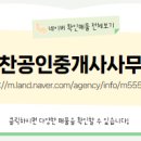 힘찬공인중개사사무소 이미지