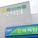 정산농협목욕탕 이미지