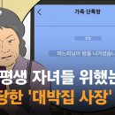 2024년 10월 1일 박상준의 댓글모음(부모의 마음가짐에 대하여...) 이미지