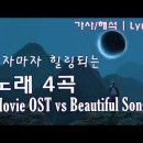 힐링되는 노래 4곡(You Raise Me Up 외.) 이미지