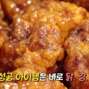 인생닭강정 이미지