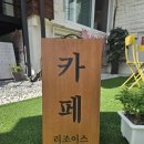 카페 리조이스 : 원주 일산동 카공 한강 베스트셀러 책 구비한 구옥 리모델링 카페♥ 내돈내산 후기