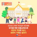 &lt; 2025년 교육부 주요업무 추진계획&gt; 모두를 위한 맞춤교육으로국민의 걱정은 덜고, 성장의 기회는 늘린다