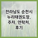 누리태권도장 이미지