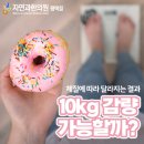 평택다이어트한약, 10kg 감량 가능?