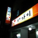 골목다찌 이미지