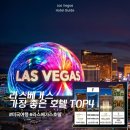 테라스파이브보타닉/(주)테라스파이브 | 라스베가스 호텔 추천 TOP4 - 2026년 최신 정보 순위·실제 후기 기준