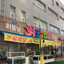 초밥&회뜰날
