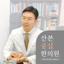 산본중심한의원 이미지