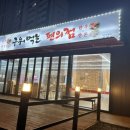 구워먹는 편의점 정평점