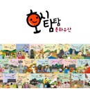 교원전집 호시탐탐 문화유산 신라의 찬란한 문화유산, 첨성대