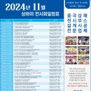 2024년 11월 상해 전시일정표 이미지