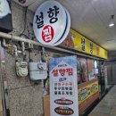 설향꽃게찜 이미지