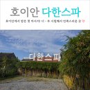 호이안 마사지 추천 픽업 가능한 다한스파 솔직후기 (feat. 내돈내산)