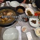 (주)대한한방 | 확장이전한 용천집 기장솥밥맛집 토종한방닭백숙 아이와식사후기