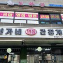 신가네 명품간장게장 이미지