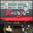 남다른 감자탕 이미지