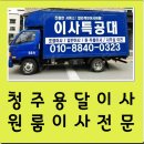용달특공대 | 청주용달이사 이사특공대가 좋았던이유