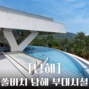 썬할인마트 | 쏠비치 남해 부대시설 후기 - 아이스비치 사우나 인피니티풀 할인 방법 준비물