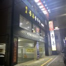 동촌얼크니칼국수 | 부산 남산 범어사 맛집 원조 동촌칼국수 버섯소고기샤브샤브
