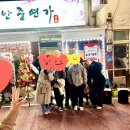 안중연가 이미지