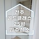 진짜잘하는청소