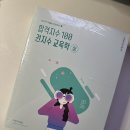 [새책] 권지수 교육학 기본서 필요하신 분께 양 도 이미지