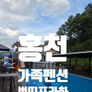 월풀빨래 | 홍천 가성비 펜션 추천! 야외 수영장 끝판왕 쁘띠프라하 봄 객실 이용후기