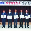 텃골태양광발전소 이미지