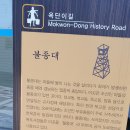 총순 구종명 영세 불망비 | 남행길 - 목포 골목투어(4) 목포청년회관, 참사랑요양병원, 불종대, 총순구종명영세불망비