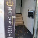 이삭로 | 주식회사 인체시아 두피명가 본점에서 받은 고잔동 두피관리 솔직 후기